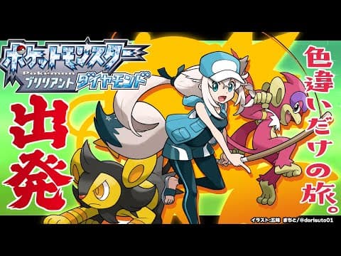 【ポケモンBDSP】色違いポケモン達との冒険：クロガネシティ　【ホロライブ/白上フブキ】