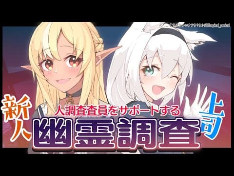 【#かみぬい Phasmophobia】フレアを教育していく幽霊調査!!!【ホロライブ/白上フブキ/不知火フレア】