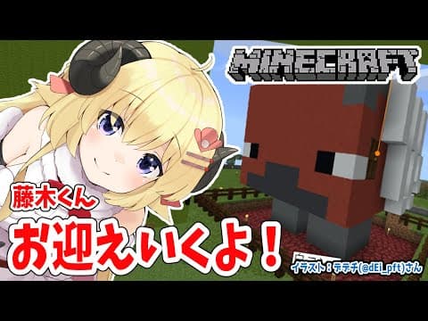 【Minecraft】雨に降られず藤木くんを連れて行けるのか...？！【角巻わため/ホロライブ４期生】