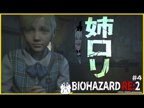 【＃４】BIOHAZARD RE:2/クレア編【ホロライブ/白上フブキ】