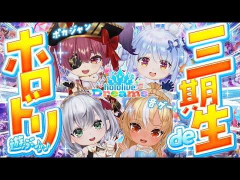 【ホロライブ ドリームス】3期生７周年だよ！全員集合！【不知火フレア/ホロライブ】