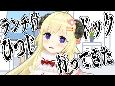 【ひつじドック】ランチ付きだったで！！！【角巻わため/ホロライブ４期生】