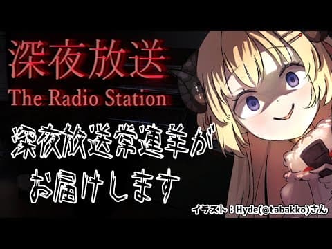 【深夜放送】深夜放送ならおまかせあれ？！【角巻わため/ホロライブ４期生】