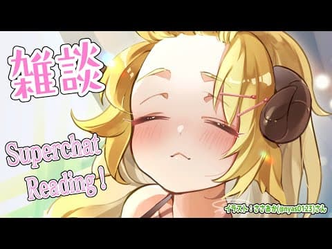 【雑談＆お礼】まったり話そ～～～！【角巻わため/ホロライブ４期生】