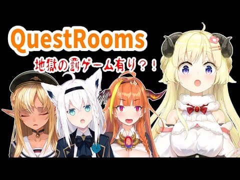 【Quest Rooms】起きたら罰ゲーム有りのゲームになってた【#バカタレドラゴンズ】