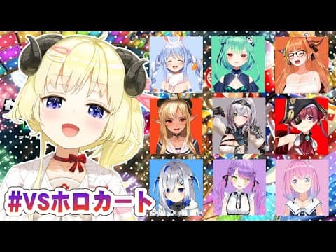 【 #VSホロカート 】3期生vs4期生の熱いバトル！💥【角巻わため/ホロライブ４期生】