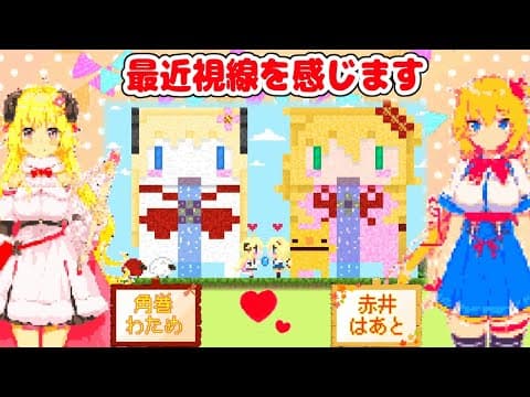 【オリジナル】最近視線を感じます【赤井はあと先輩＆角巻わため/ホロライブ】