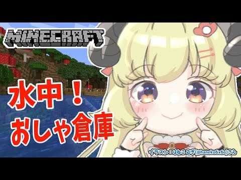 【Minecraft】回路修正＆洋館下の水中に倉庫るぞ！【角巻わため/ホロライブ４期生】