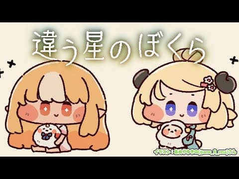 【 違う星のぼくら 】協力して、不時着した赤い惑星から脱出だ？！【角巻わため/ホロライブ４期生】