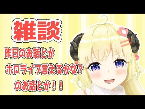 【雑談】バカタレ共焼肉とか直近のお話！【角巻わため/ホロライブ４期生】