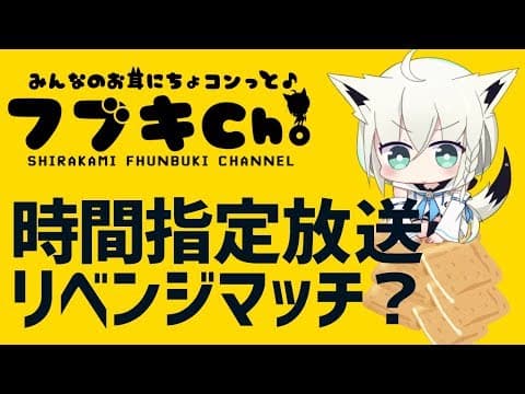 【テスト初放送】フブキCh。(^・ω・^§)ﾉ　白上フブキのみんなのお耳にちょコンっと放送！