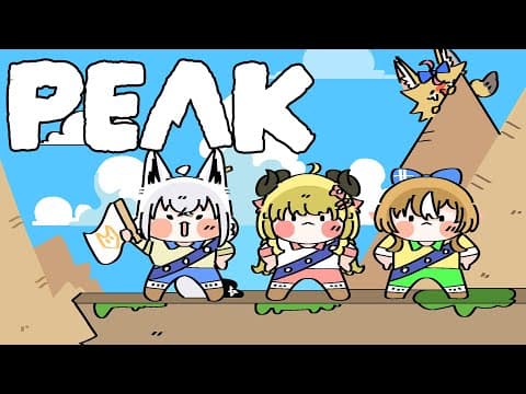 【PEAK】 ＃バカタレサーカス　山頂を目指す。【白上フブキ/ホロライブ】
